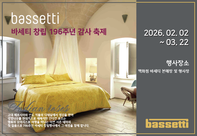 바세티 창립 196주년 감사 축제